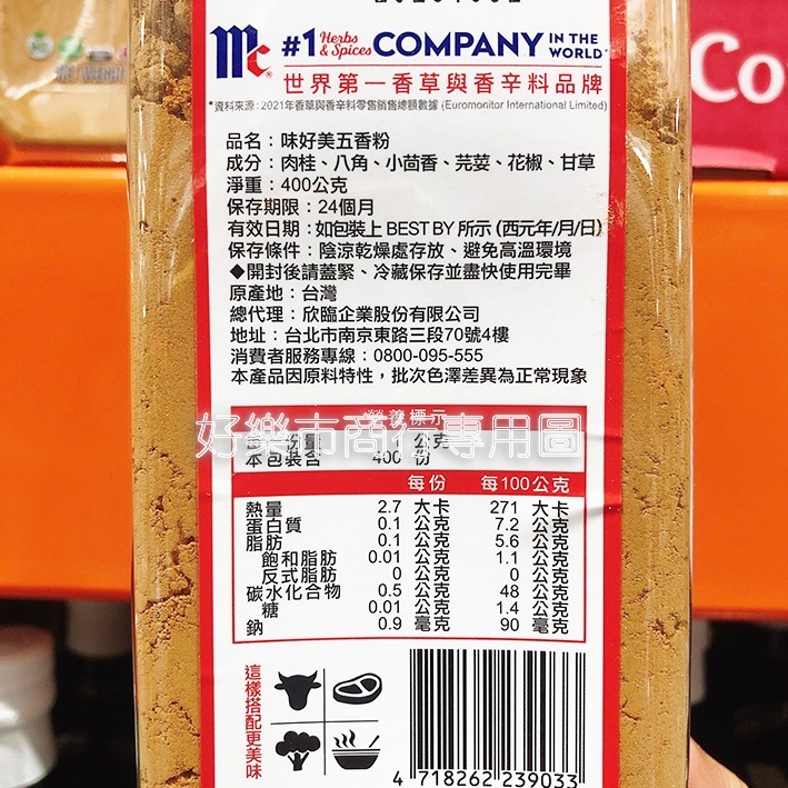 【好樂市便利購】好市多 Costco代購 McCormick 味好美 白胡椒粉 五香粉 蒜香粉 洋蔥粉-細節圖5
