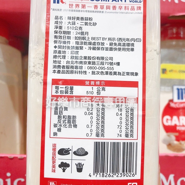 【好樂市便利購】好市多 Costco代購 McCormick 味好美 白胡椒粉 五香粉 蒜香粉 洋蔥粉-細節圖7