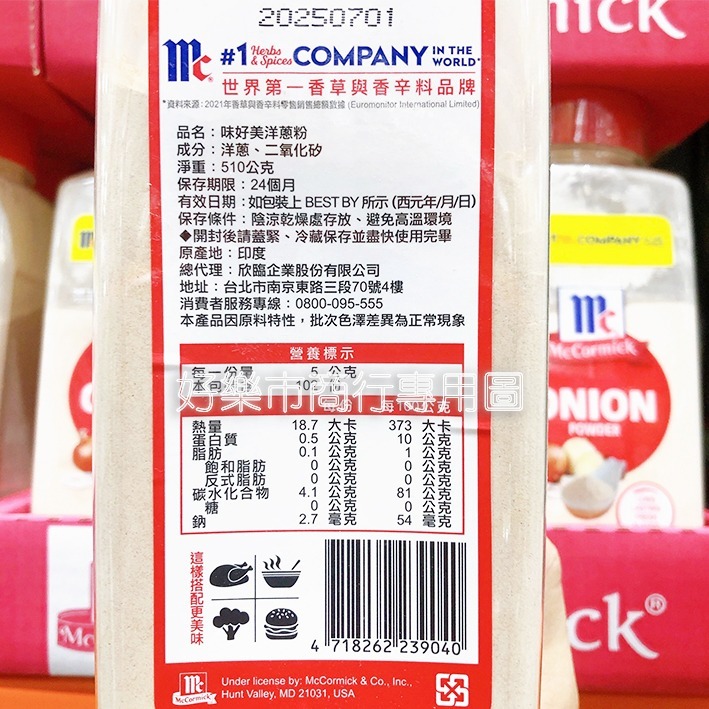 【好樂市便利購】好市多 Costco代購 McCormick 味好美 白胡椒粉 五香粉 蒜香粉 洋蔥粉-細節圖9