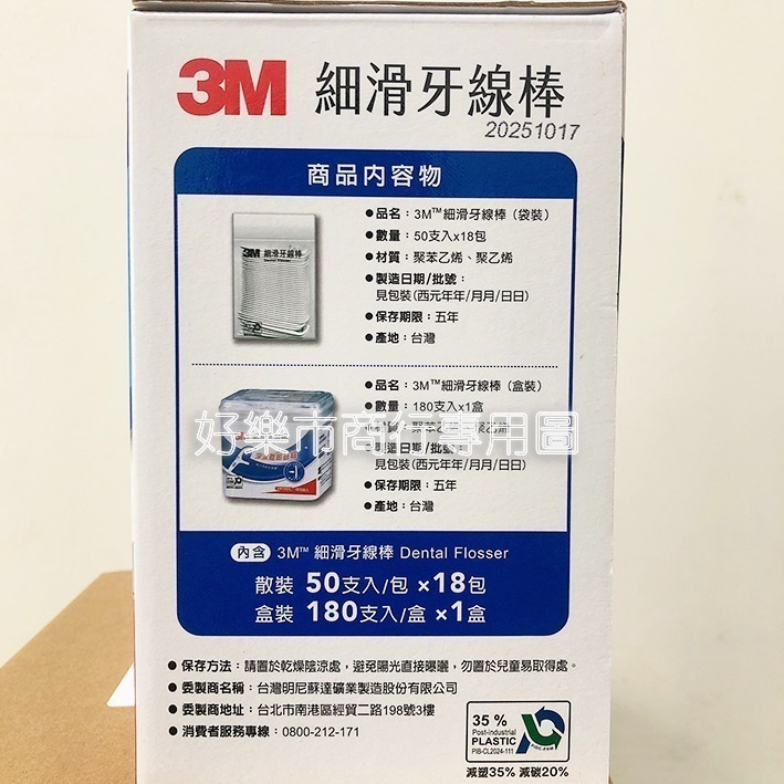 【好樂市便利購】好市多 Costco代購 3M 細滑牙線棒組合包1080隻/1盒 / 雙線牙線棒組合包1000隻/1盒-細節圖4