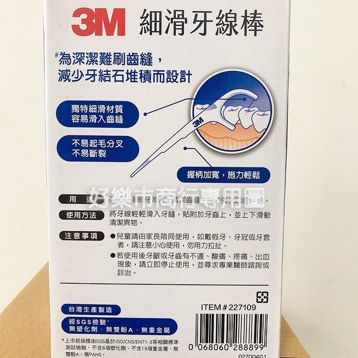 【好樂市便利購】好市多 Costco代購 3M 細滑牙線棒組合包1080隻/1盒 / 雙線牙線棒組合包1000隻/1盒-細節圖5