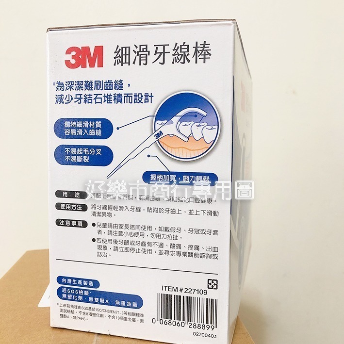 【好樂市便利購】好市多 Costco代購 3M 細滑牙線棒組合包1080隻/1盒 / 雙線牙線棒組合包1000隻/1盒-細節圖6