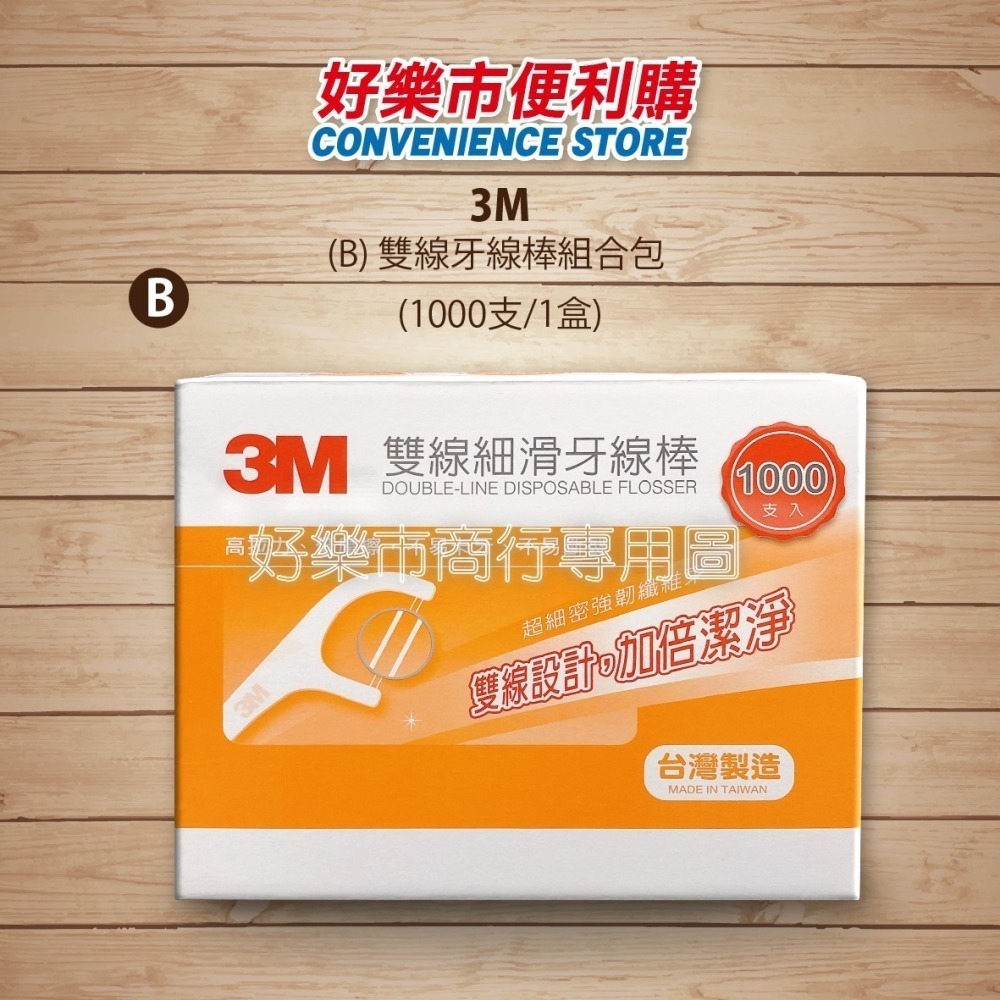 【好樂市便利購】好市多 Costco代購 3M 細滑牙線棒組合包1080隻/1盒 / 雙線牙線棒組合包1000隻/1盒-細節圖7