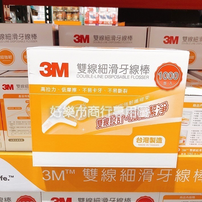 【好樂市便利購】好市多 Costco代購 3M 細滑牙線棒組合包1080隻/1盒 / 雙線牙線棒組合包1000隻/1盒-細節圖8