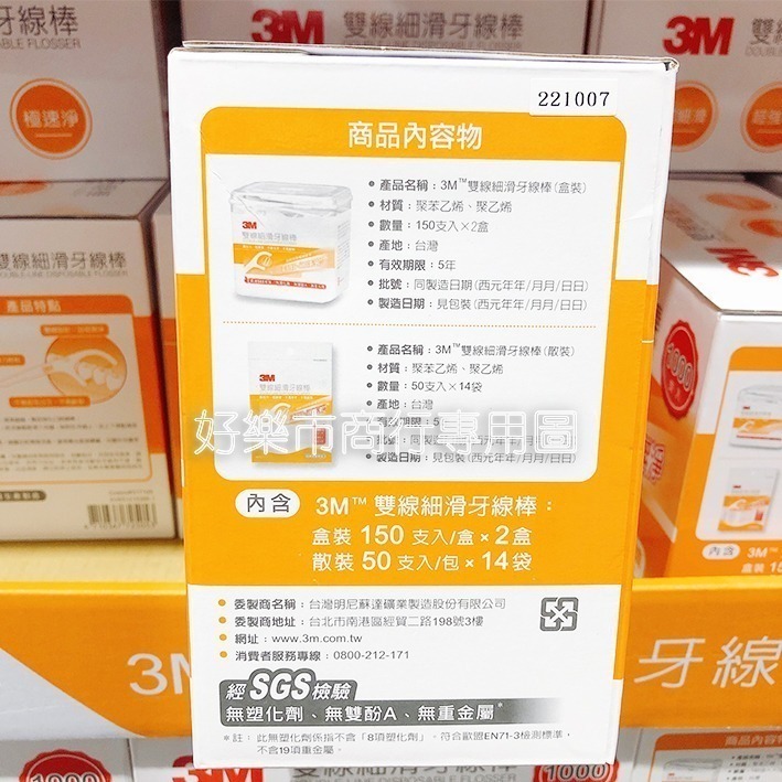 【好樂市便利購】好市多 Costco代購 3M 細滑牙線棒組合包1080隻/1盒 / 雙線牙線棒組合包1000隻/1盒-細節圖9