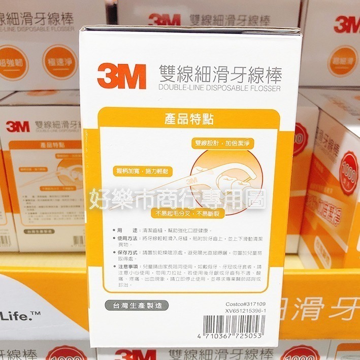 【好樂市便利購】好市多 Costco代購 3M 細滑牙線棒組合包1080隻/1盒 / 雙線牙線棒組合包1000隻/1盒-細節圖10