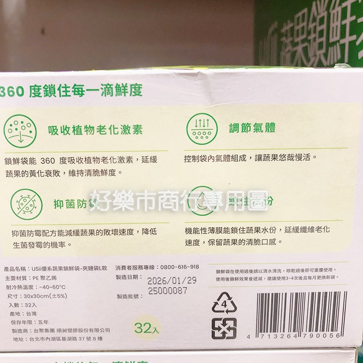 【好樂市便利購】好市多 Costco代購 USii優系 高效鎖鮮夾鏈袋組 L款32入 / XL款25入 共兩款選擇-細節圖3