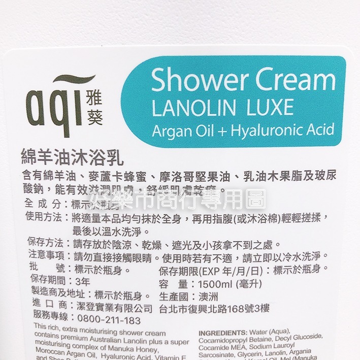 【好樂市便利購】好市多 Costco代購 AQI 雅葵 綿羊油沐浴乳 1.5公升 / 雅葵 綿羊油潤膚霜 575公克-細節圖5