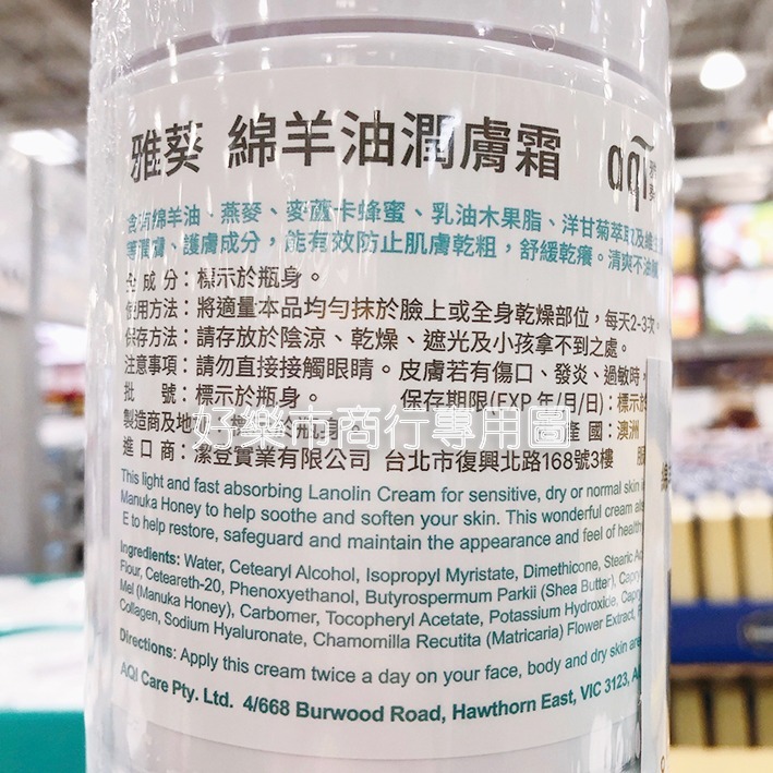 【好樂市便利購】好市多 Costco代購 AQI 雅葵 綿羊油沐浴乳 1.5公升 / 雅葵 綿羊油潤膚霜 575公克-細節圖8