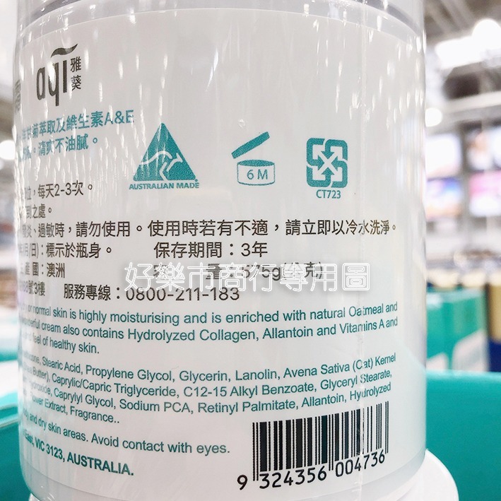 【好樂市便利購】好市多 Costco代購 AQI 雅葵 綿羊油沐浴乳 1.5公升 / 雅葵 綿羊油潤膚霜 575公克-細節圖9