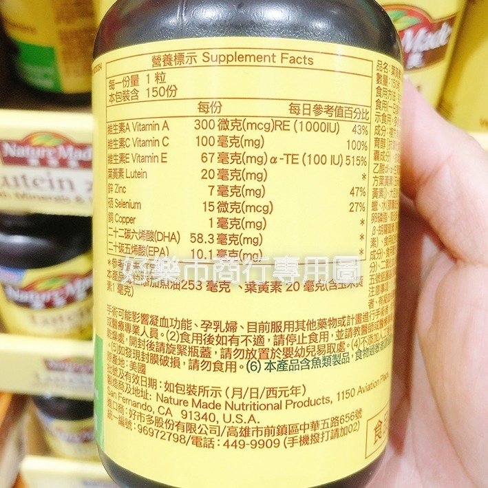 【好樂市便利購】好市多 Costco代購 萊萃美 葉黃素20毫克 綜合維生素 全方位維生素B群加C Omega-3魚油-細節圖3