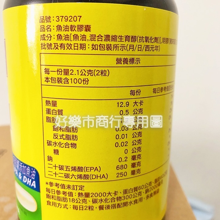 【好樂市便利購】好市多 Costco代購 萊萃美 葉黃素20毫克 綜合維生素 全方位維生素B群加C Omega-3魚油-細節圖9