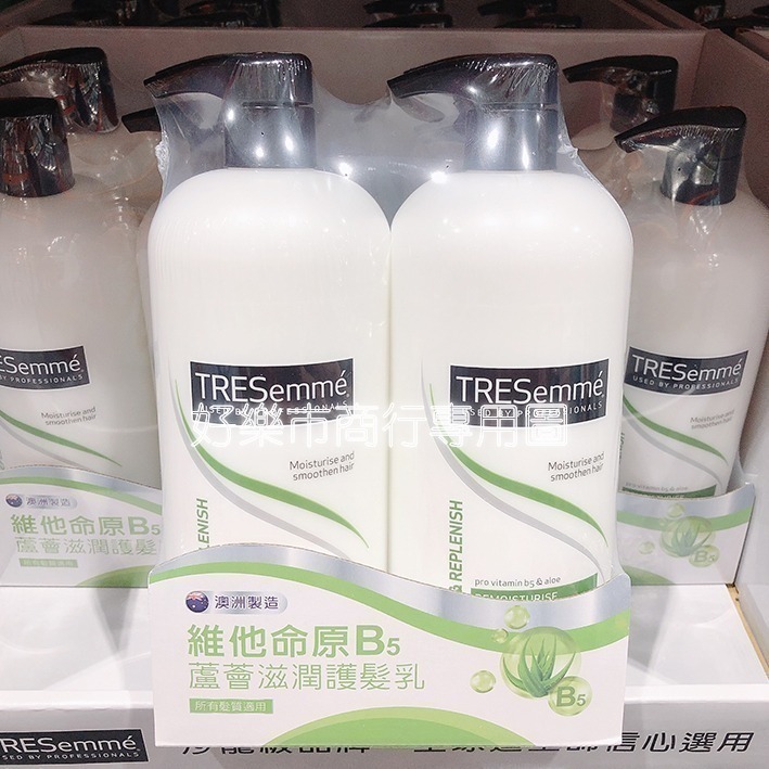 【好樂市便利購】好市多 Costco代購 翠絲蜜 TRESemme 維他命C深層清潔洗髮露 維他命原B5蘆薈滋潤護髮素-細節圖4