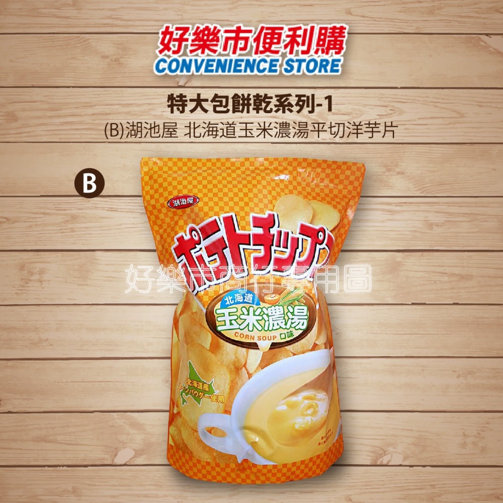 【好樂市便利購】好市多 Costco代購 咔辣姆久 勁辣唐辛子 玉米濃湯 和風海苔鹽 薯格格 咔辣海苔 香烤雞汁洋芋片-細節圖3