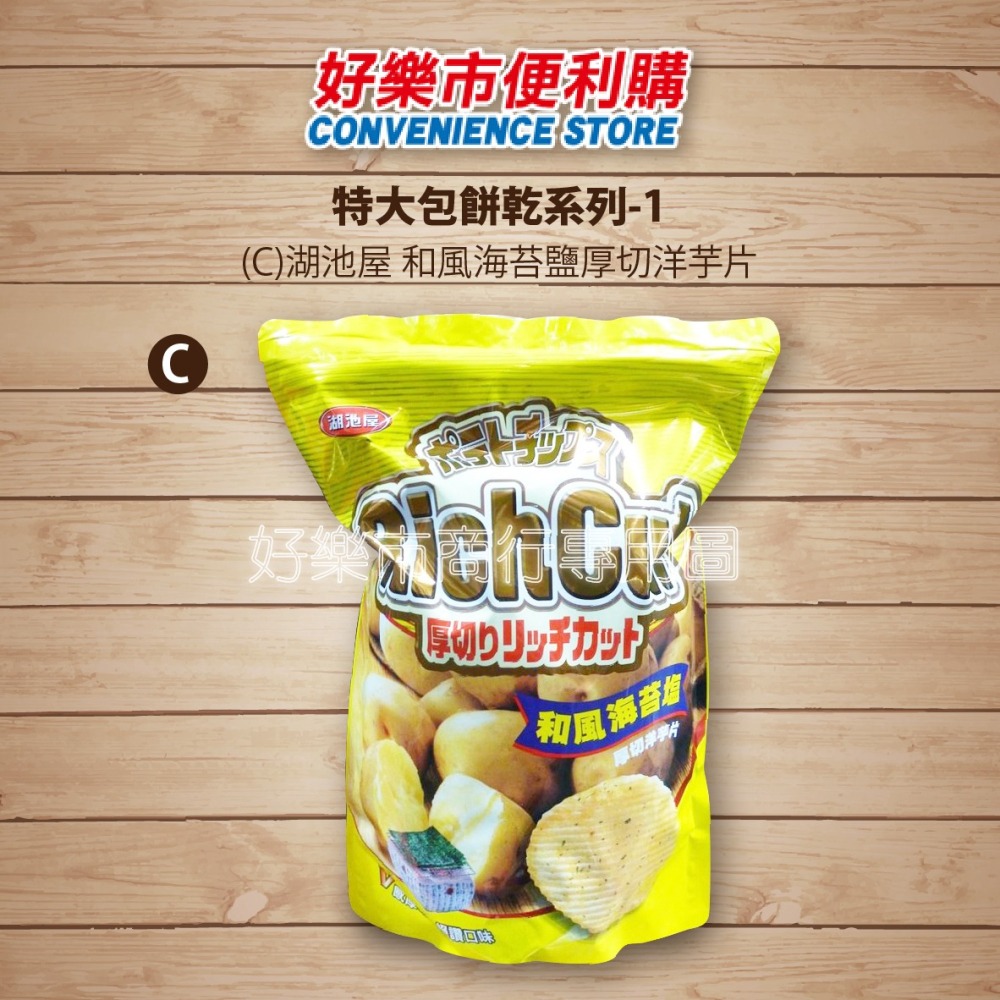 【好樂市便利購】好市多 Costco代購 咔辣姆久 勁辣唐辛子 玉米濃湯 和風海苔鹽 薯格格 咔辣海苔 香烤雞汁洋芋片-細節圖4