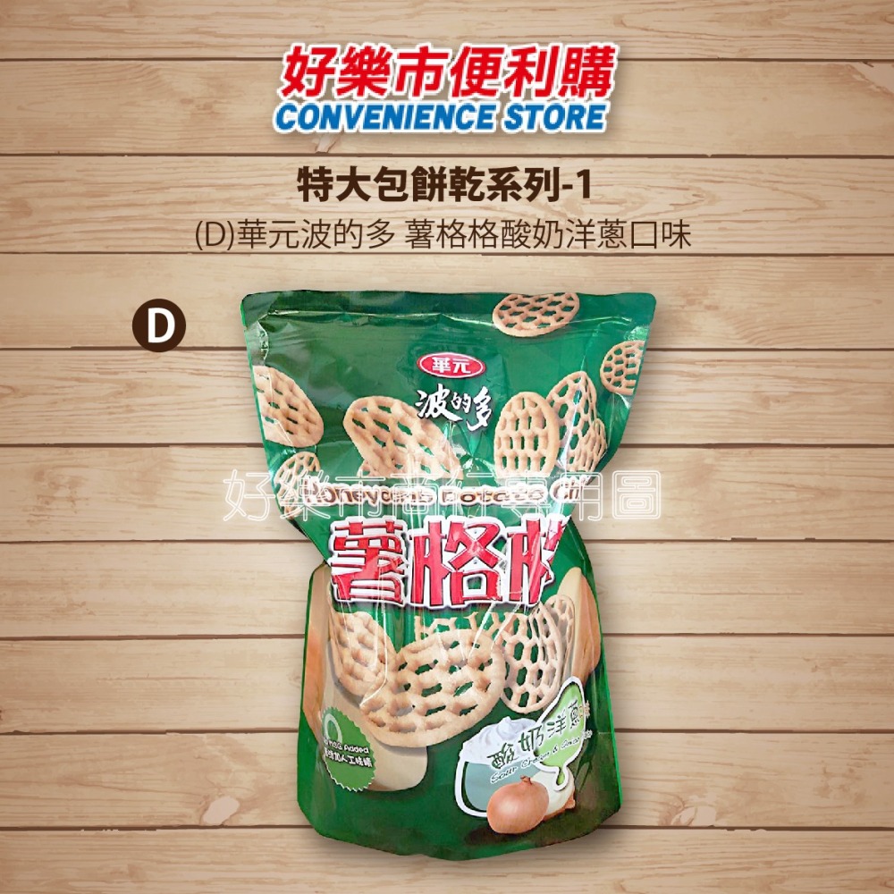 【好樂市便利購】好市多 Costco代購 咔辣姆久 勁辣唐辛子 玉米濃湯 和風海苔鹽 薯格格 咔辣海苔 香烤雞汁洋芋片-細節圖5