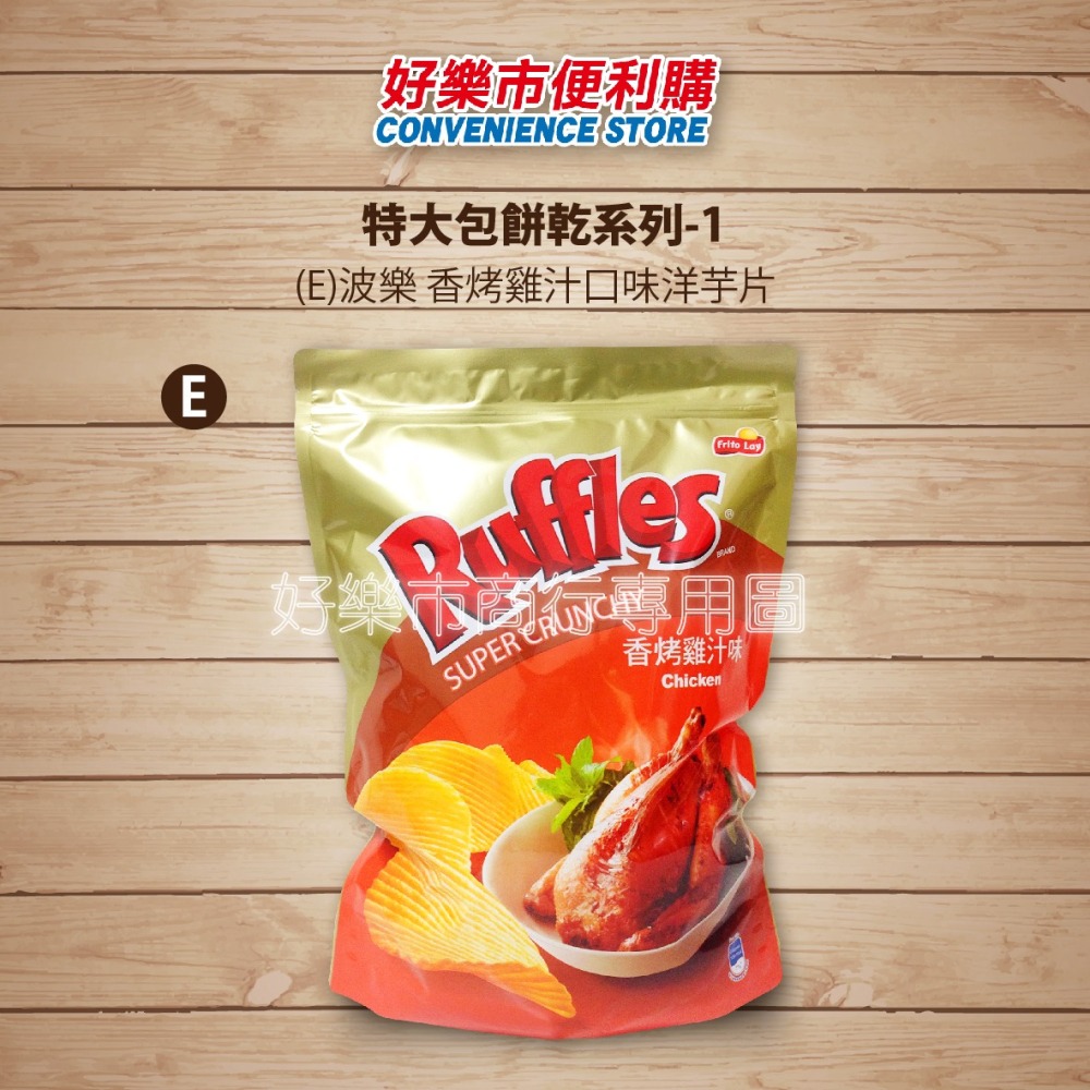【好樂市便利購】好市多 Costco代購 咔辣姆久 勁辣唐辛子 玉米濃湯 和風海苔鹽 薯格格 咔辣海苔 香烤雞汁洋芋片-細節圖6