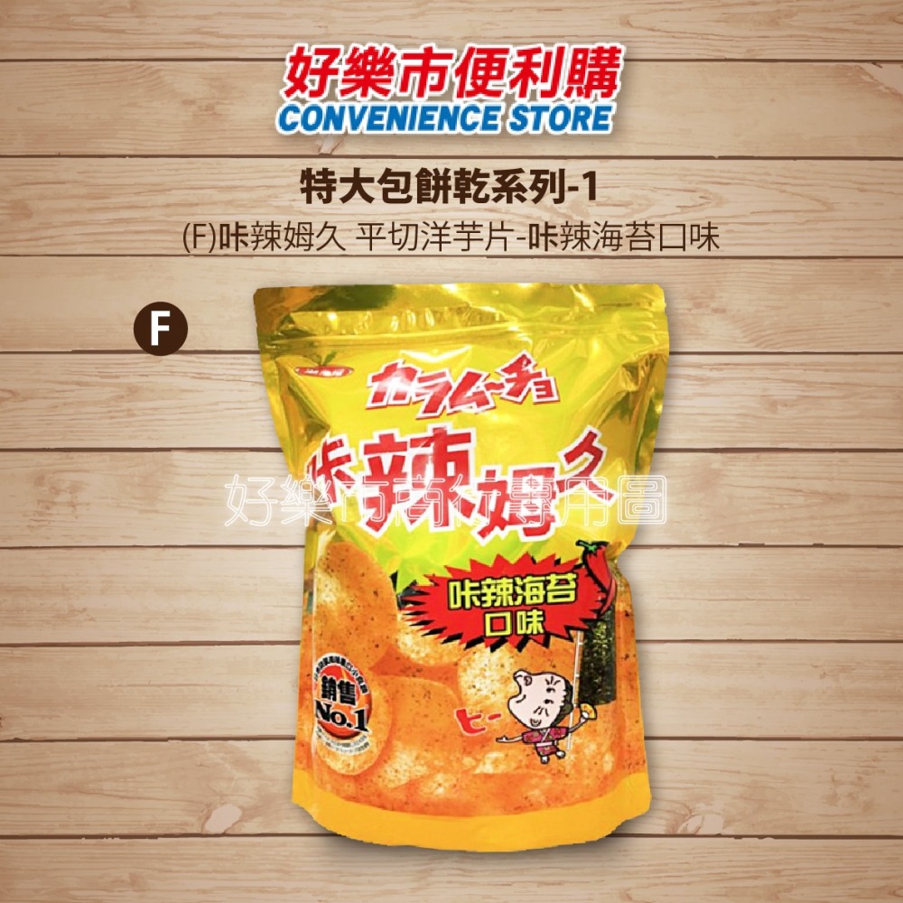 【好樂市便利購】好市多 Costco代購 咔辣姆久 勁辣唐辛子 玉米濃湯 和風海苔鹽 薯格格 咔辣海苔 香烤雞汁洋芋片-細節圖7
