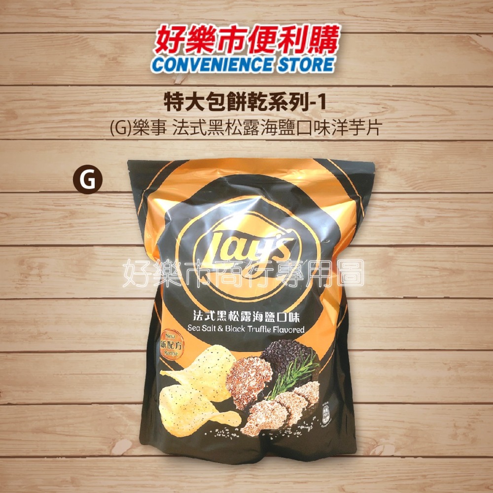 【好樂市便利購】好市多 Costco代購 咔辣姆久 勁辣唐辛子 玉米濃湯 和風海苔鹽 薯格格 咔辣海苔 香烤雞汁洋芋片-細節圖8