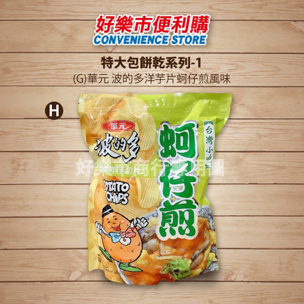 【好樂市便利購】好市多 Costco代購 咔辣姆久 勁辣唐辛子 玉米濃湯 和風海苔鹽 薯格格 咔辣海苔 香烤雞汁洋芋片-細節圖9