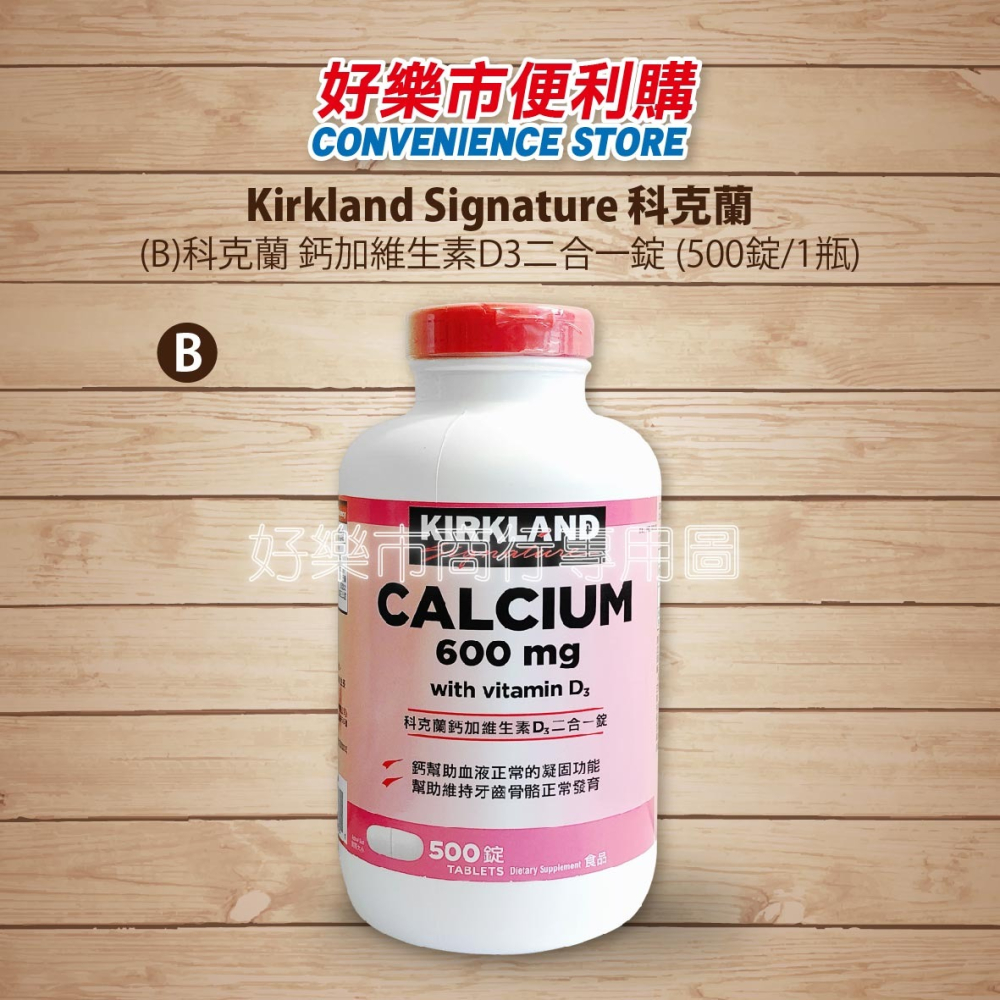 【好樂市便利購】好市多 Costco代購 科克蘭 檸檬酸鈣鎂鋅錠 500錠/瓶  鈣加維生素D3錠 500錠/瓶-細節圖7