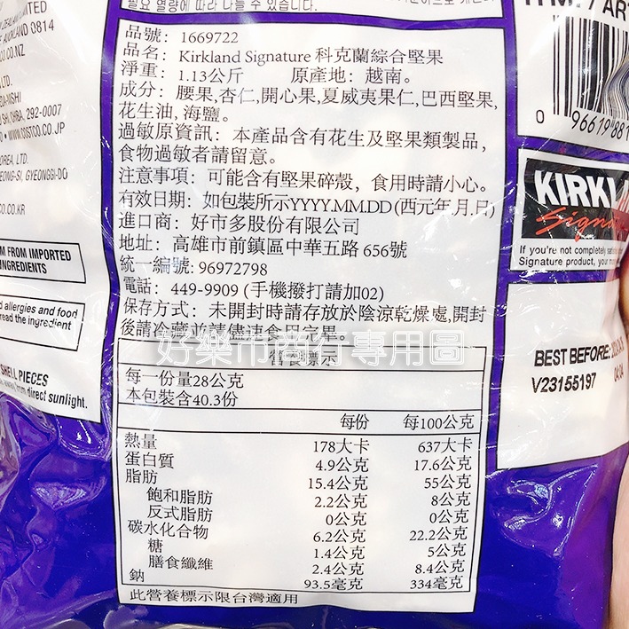 【好樂市便利購】好市多 Costco代購 科克蘭 香烤綜合堅果 鹽烤綜合堅果 無調味腰果 特選鹽烤腰果 無調味堅果-細節圖5