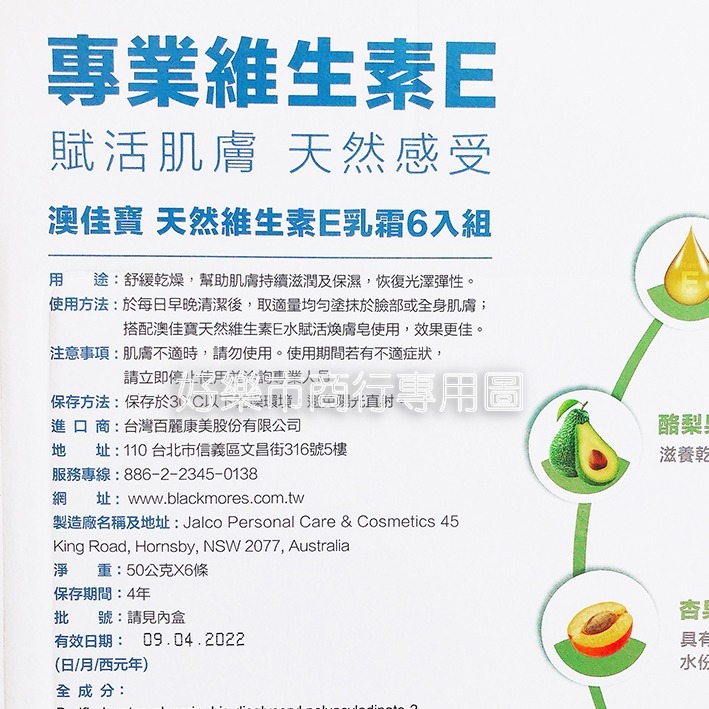 【好樂市便利購】好市多 Costco代購 Blackmores 澳佳寶維生素E乳霜 50gx6條 天然維他命E保濕乳霜-細節圖3