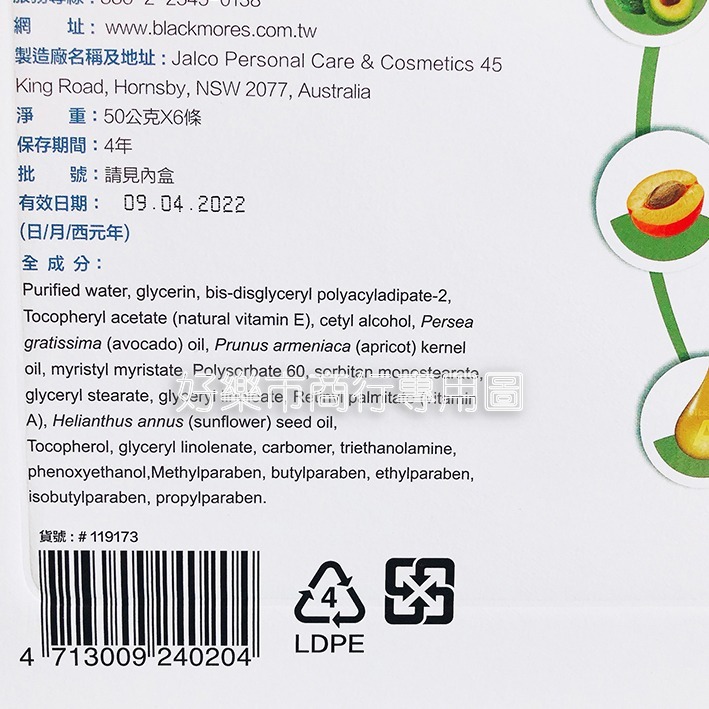 【好樂市便利購】好市多 Costco代購 Blackmores 澳佳寶維生素E乳霜 50gx6條 天然維他命E保濕乳霜-細節圖5