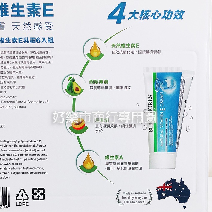 【好樂市便利購】好市多 Costco代購 Blackmores 澳佳寶維生素E乳霜 50gx6條 天然維他命E保濕乳霜-細節圖6