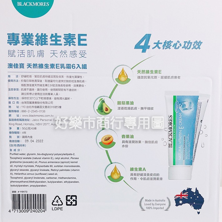 【好樂市便利購】好市多 Costco代購 Blackmores 澳佳寶維生素E乳霜 50gx6條 天然維他命E保濕乳霜-細節圖7