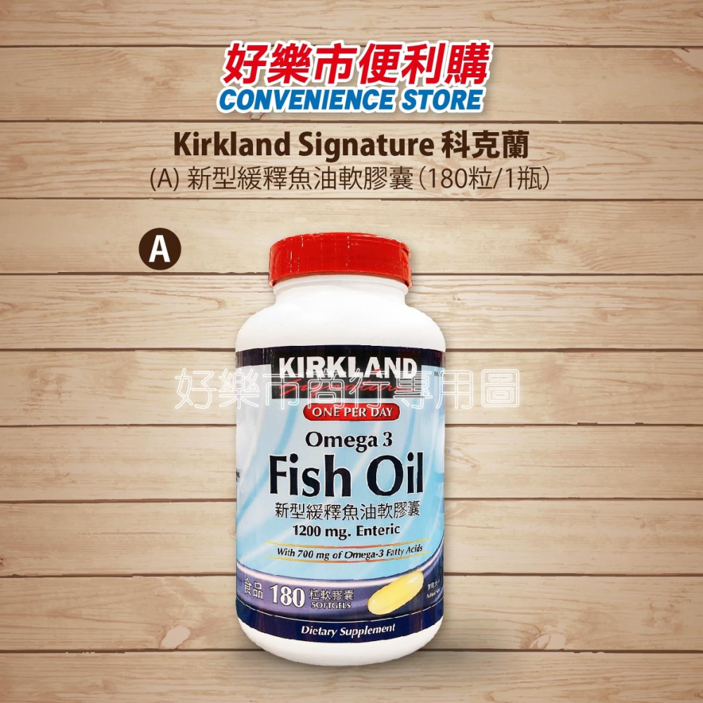【好樂市便利購】好市多 Costco代購 科克蘭 新型緩釋魚油軟膠囊 180粒  魚油軟膠囊 1000毫克 400粒-細節圖2