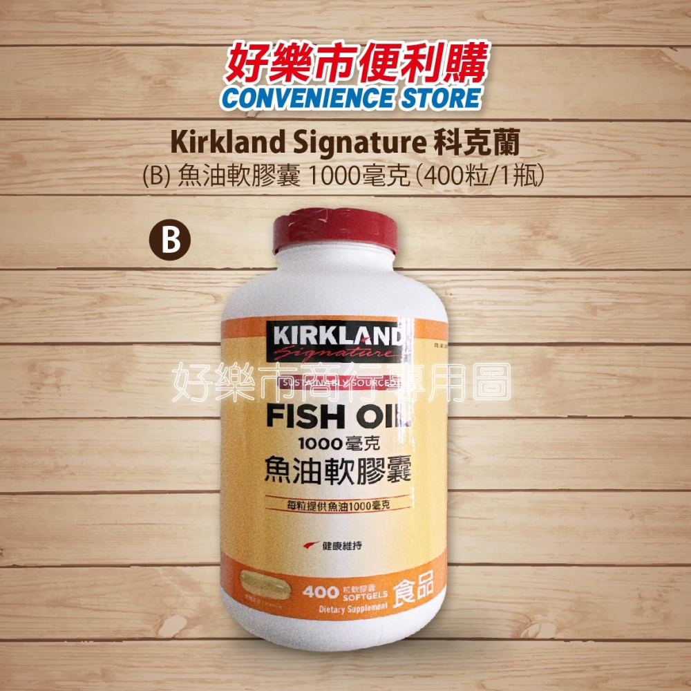 【好樂市便利購】好市多 Costco代購 科克蘭 新型緩釋魚油軟膠囊 180粒  魚油軟膠囊 1000毫克 400粒-細節圖6