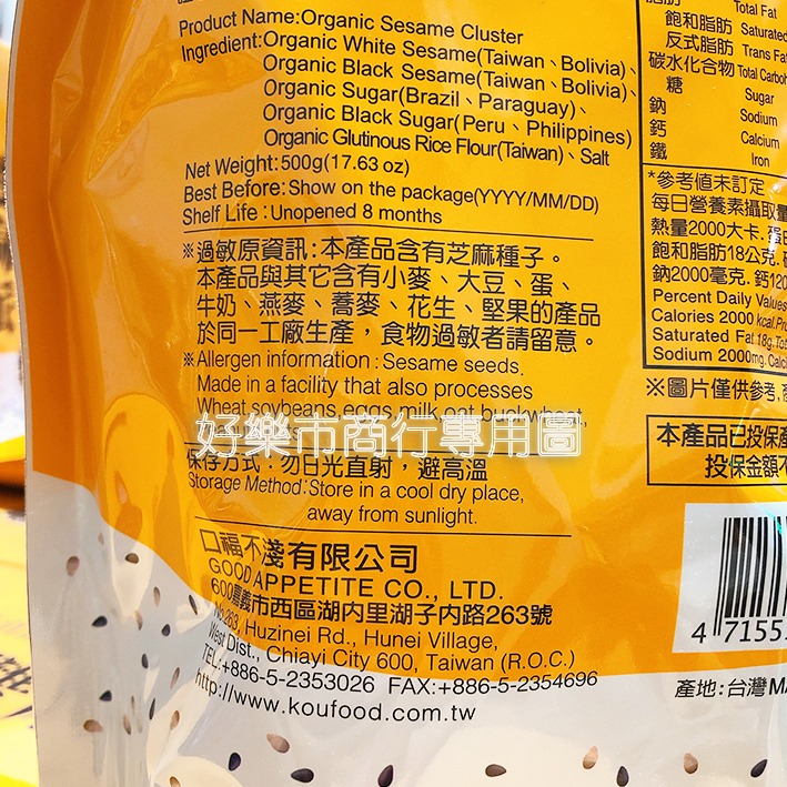 【好樂市便利購】好市多 Costco代購 KF Goods 口福不淺 有機雙麻派 25公克x20入 芝麻脆餅 芝麻派-細節圖5