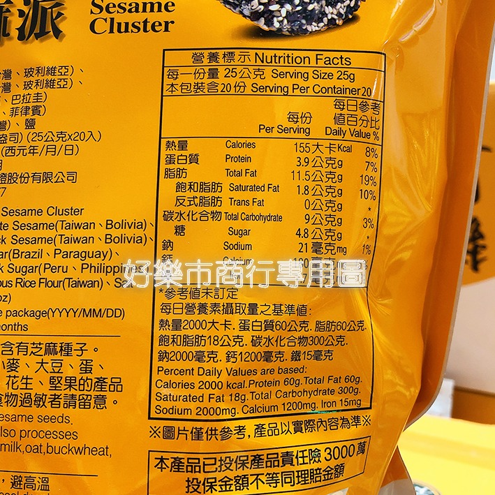 【好樂市便利購】好市多 Costco代購 KF Goods 口福不淺 有機雙麻派 25公克x20入 芝麻脆餅 芝麻派-細節圖6