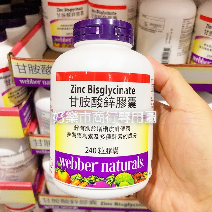 【好樂市便利購】好市多 Costco代購 Webber Naturals益沛力 甘胺酸鋅 240粒/甘胺酸鎂 300粒-細節圖3