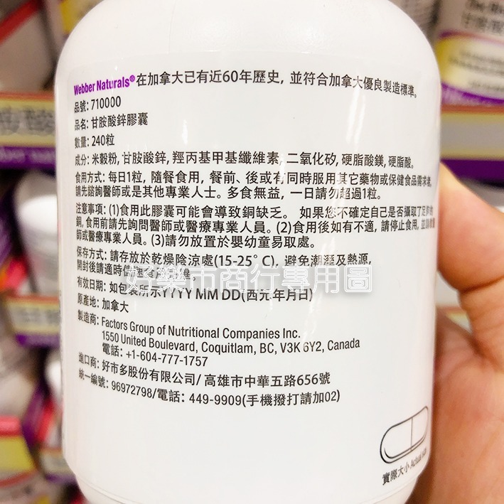 【好樂市便利購】好市多 Costco代購 Webber Naturals益沛力 甘胺酸鋅 240粒/甘胺酸鎂 300粒-細節圖4