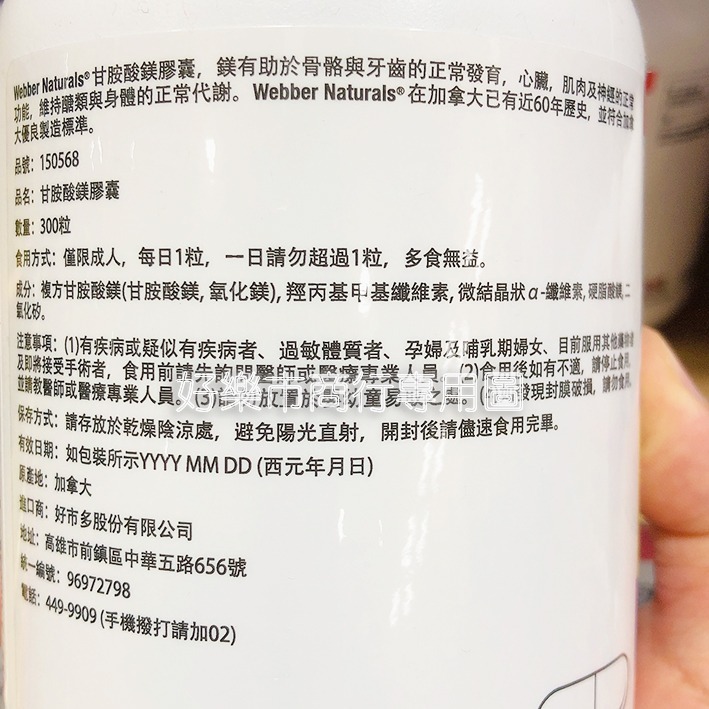 【好樂市便利購】好市多 Costco代購 Webber Naturals益沛力 甘胺酸鋅 240粒/甘胺酸鎂 300粒-細節圖8