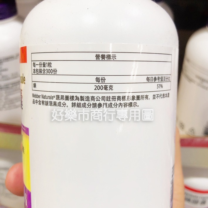 【好樂市便利購】好市多 Costco代購 Webber Naturals益沛力 甘胺酸鋅 240粒/甘胺酸鎂 300粒-細節圖9