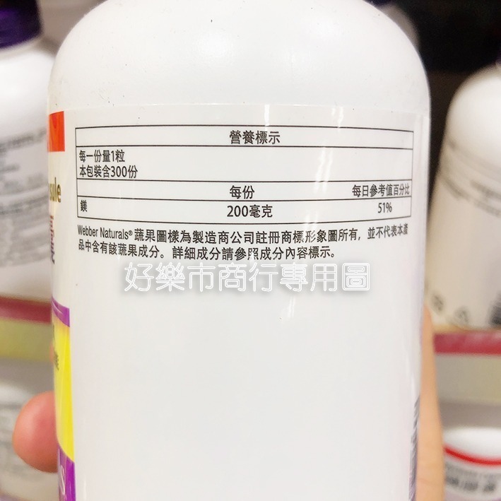 【好樂市便利購】好市多 Costco代購 Webber Naturals益沛力 甘胺酸鋅 240粒/甘胺酸鎂 300粒-細節圖9
