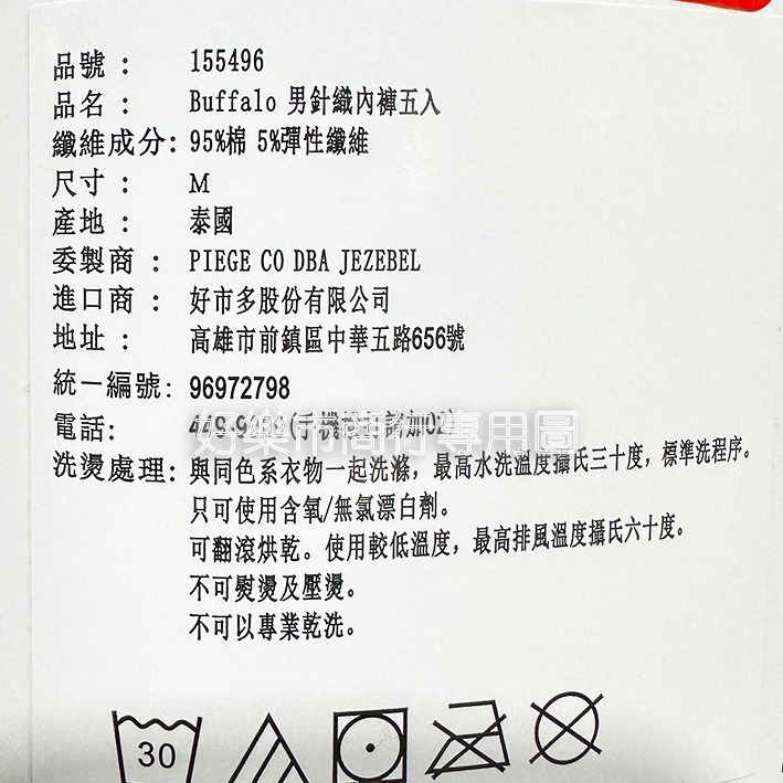 【好樂市便利購】好市多 Costco代購 BUFFALO 男針織平口內褲 彈性內褲 四角褲 男內褲 棉質內褲 1組5件入-細節圖6