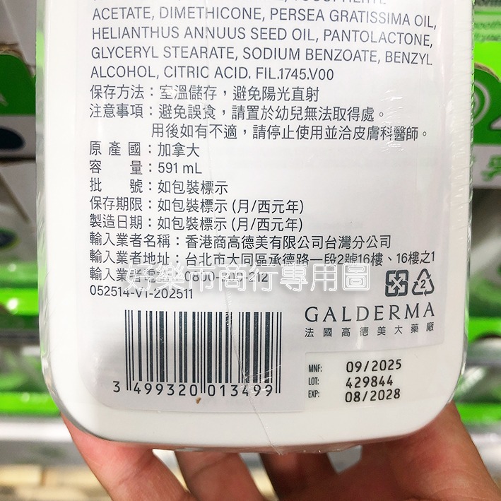 【好樂市便利購】好市多 Costco代購 Cetaphil 舒特膚 長效潤膚乳(溫和滋潤乳液) 591毫升/1瓶-細節圖6