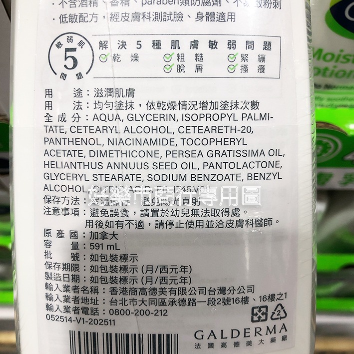 【好樂市便利購】好市多 Costco代購 Cetaphil 舒特膚 長效潤膚乳(溫和滋潤乳液) 591毫升/1瓶-細節圖7