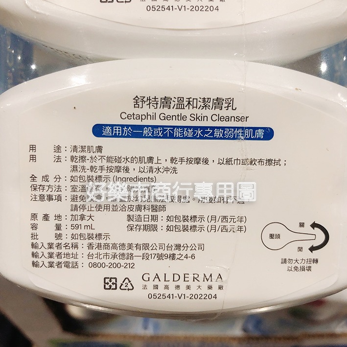 【好樂市便利購】好市多 Costco代購 Cetaphil 舒特膚 溫和清潔乳 溫和潔膚乳 591ml/1瓶-細節圖6