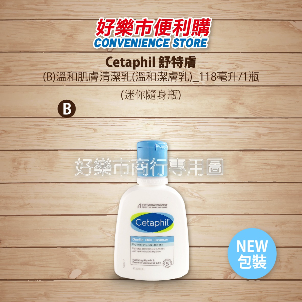 【好樂市便利購】好市多 Costco代購 Cetaphil 舒特膚 溫和清潔乳 溫和潔膚乳 591ml/1瓶-細節圖7