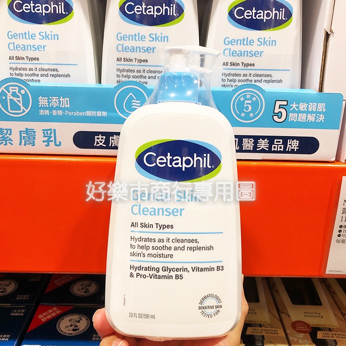 【好樂市便利購】好市多 Costco代購 Cetaphil 舒特膚 溫和清潔乳 溫和潔膚乳 591ml/1瓶-細節圖2