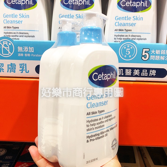 【好樂市便利購】好市多 Costco代購 Cetaphil 舒特膚 溫和清潔乳 溫和潔膚乳 591ml/1瓶-細節圖3