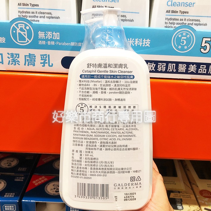【好樂市便利購】好市多 Costco代購 Cetaphil 舒特膚 溫和清潔乳 溫和潔膚乳 591ml/1瓶-細節圖4
