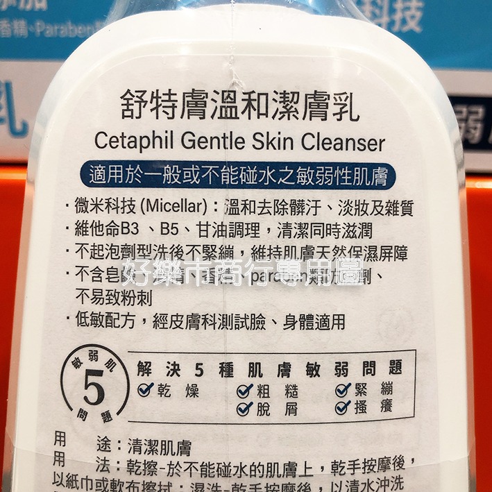 【好樂市便利購】好市多 Costco代購 Cetaphil 舒特膚 溫和清潔乳 溫和潔膚乳 591ml/1瓶-細節圖5