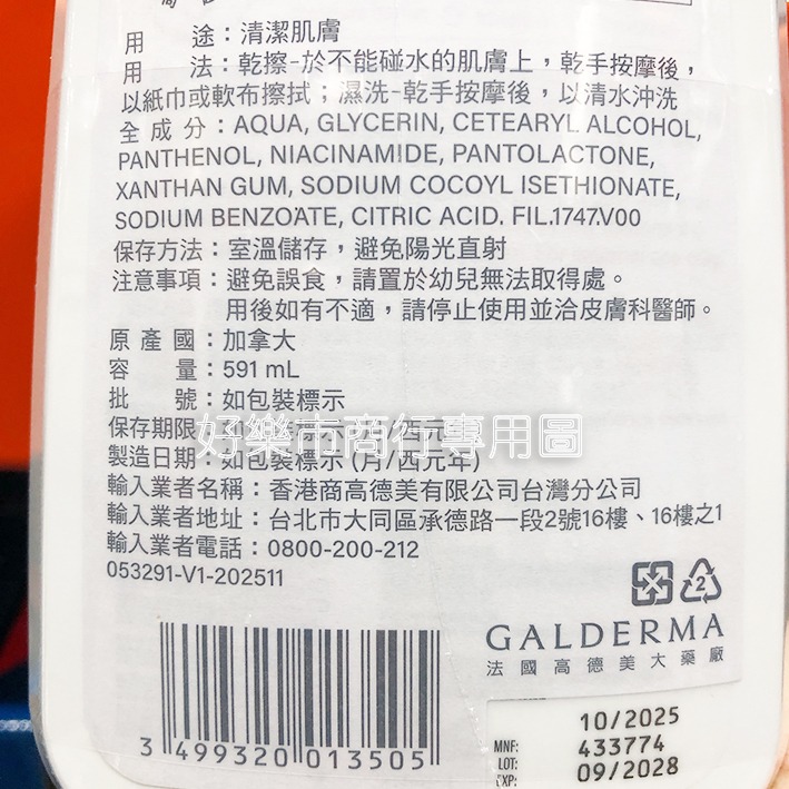 【好樂市便利購】好市多 Costco代購 Cetaphil 舒特膚 溫和清潔乳 溫和潔膚乳 591ml/1瓶-細節圖6