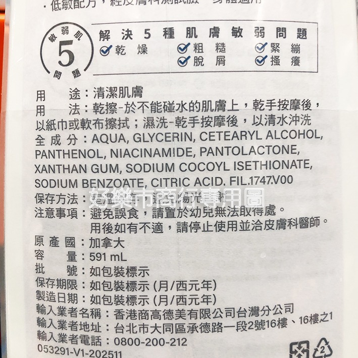 【好樂市便利購】好市多 Costco代購 Cetaphil 舒特膚 溫和清潔乳 溫和潔膚乳 591ml/1瓶-細節圖7